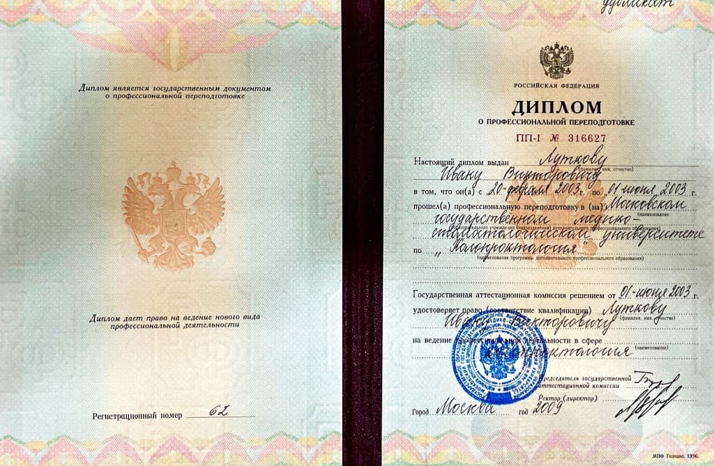Диплом специалиста по колопроктологии